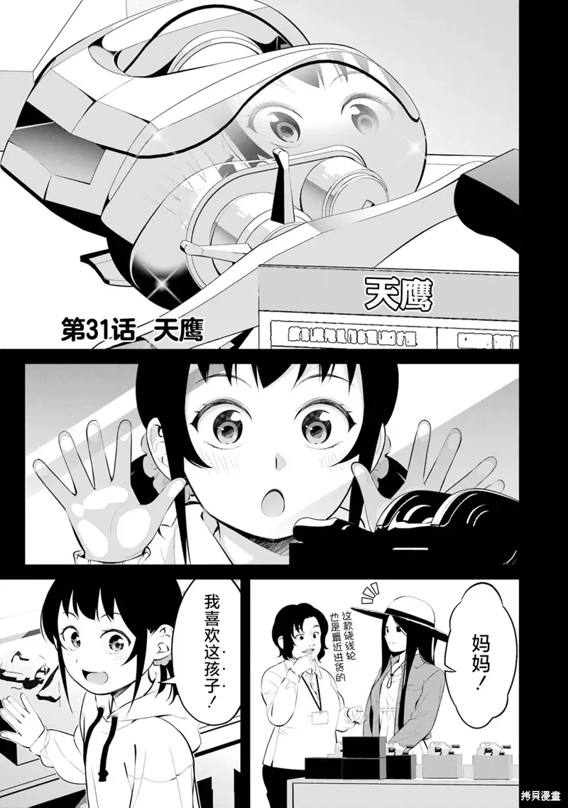 第31话 第1页