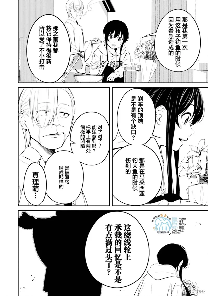 第31话 第8页