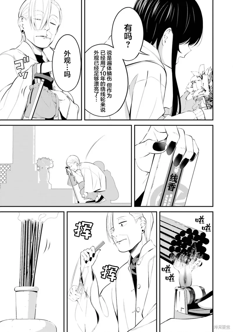 第31话 第9页