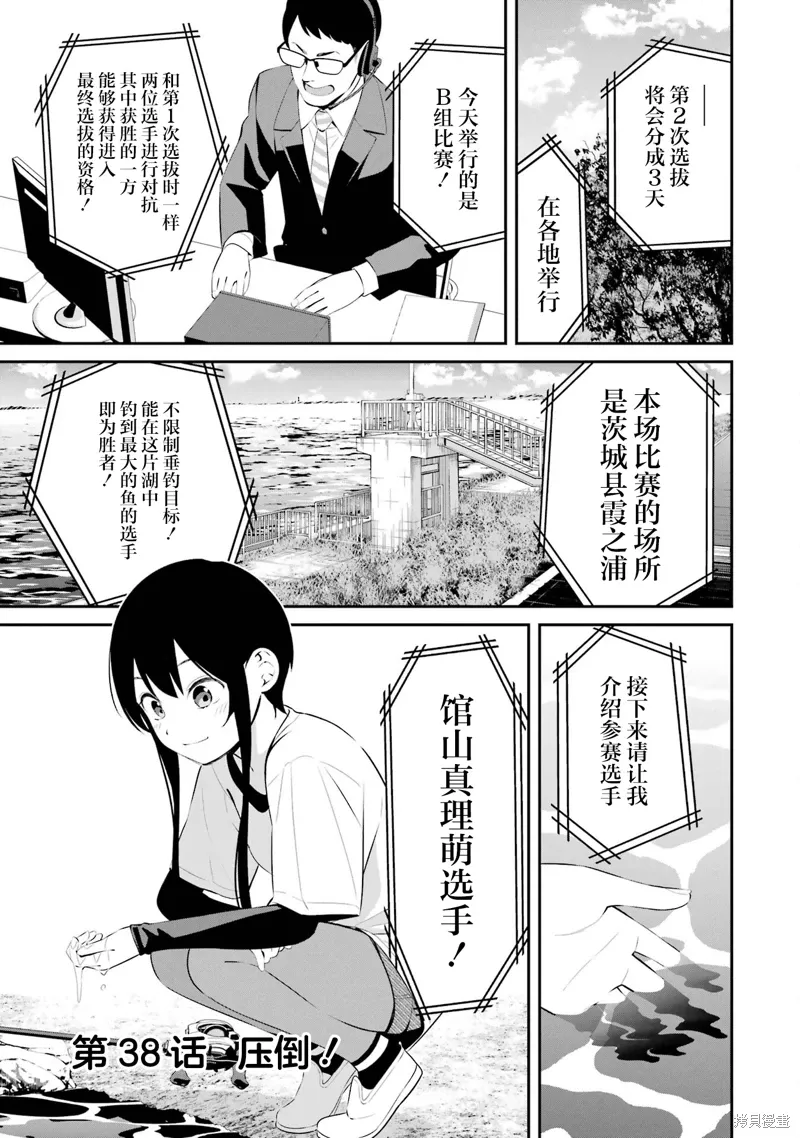 第38话 第1页