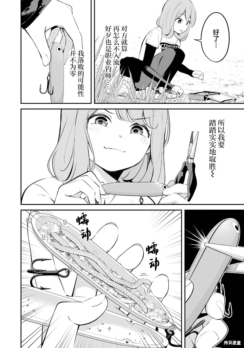 第38话 第6页