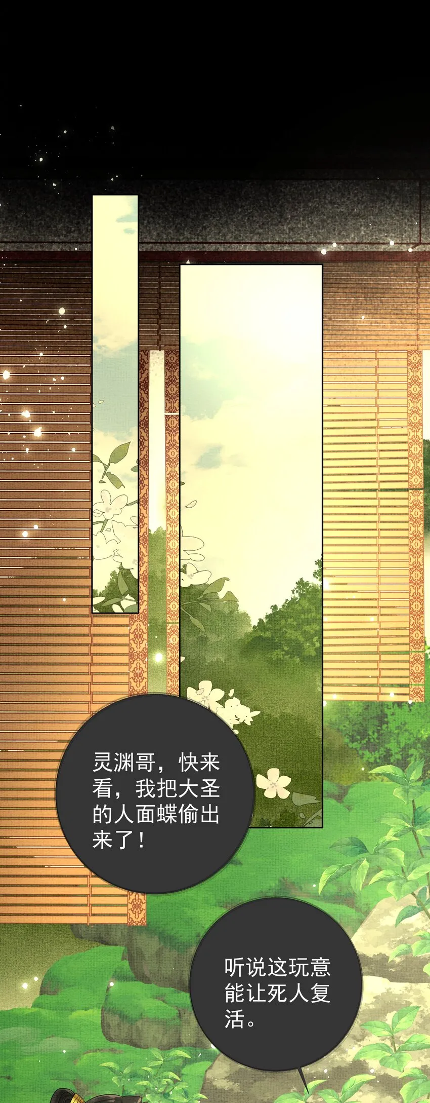052 第五十二话 有恩报恩 第11页