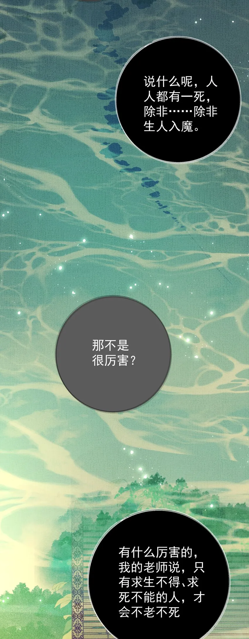 052 第五十二话 有恩报恩 第13页