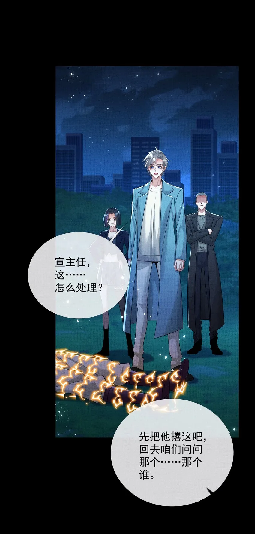 051 第五十一话 你痛快过吗？ 第14页