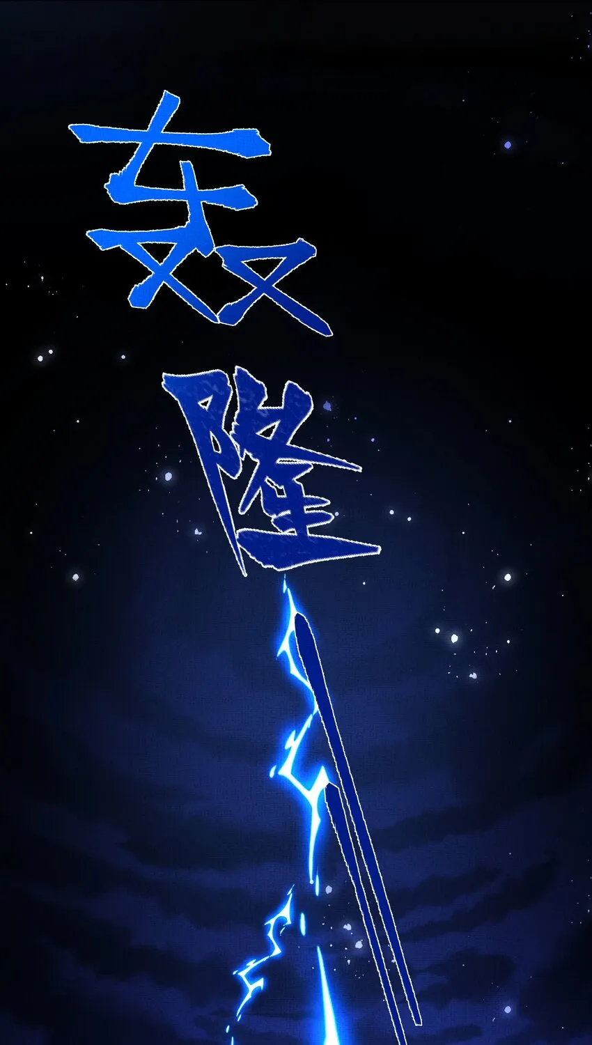 051 第五十一话 你痛快过吗？ 第32页