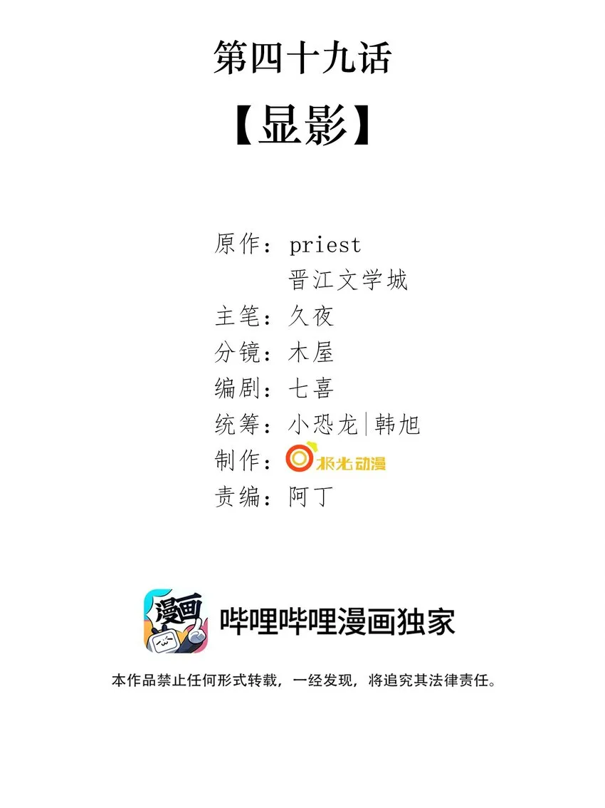 049 第四十九话 显影 第2页