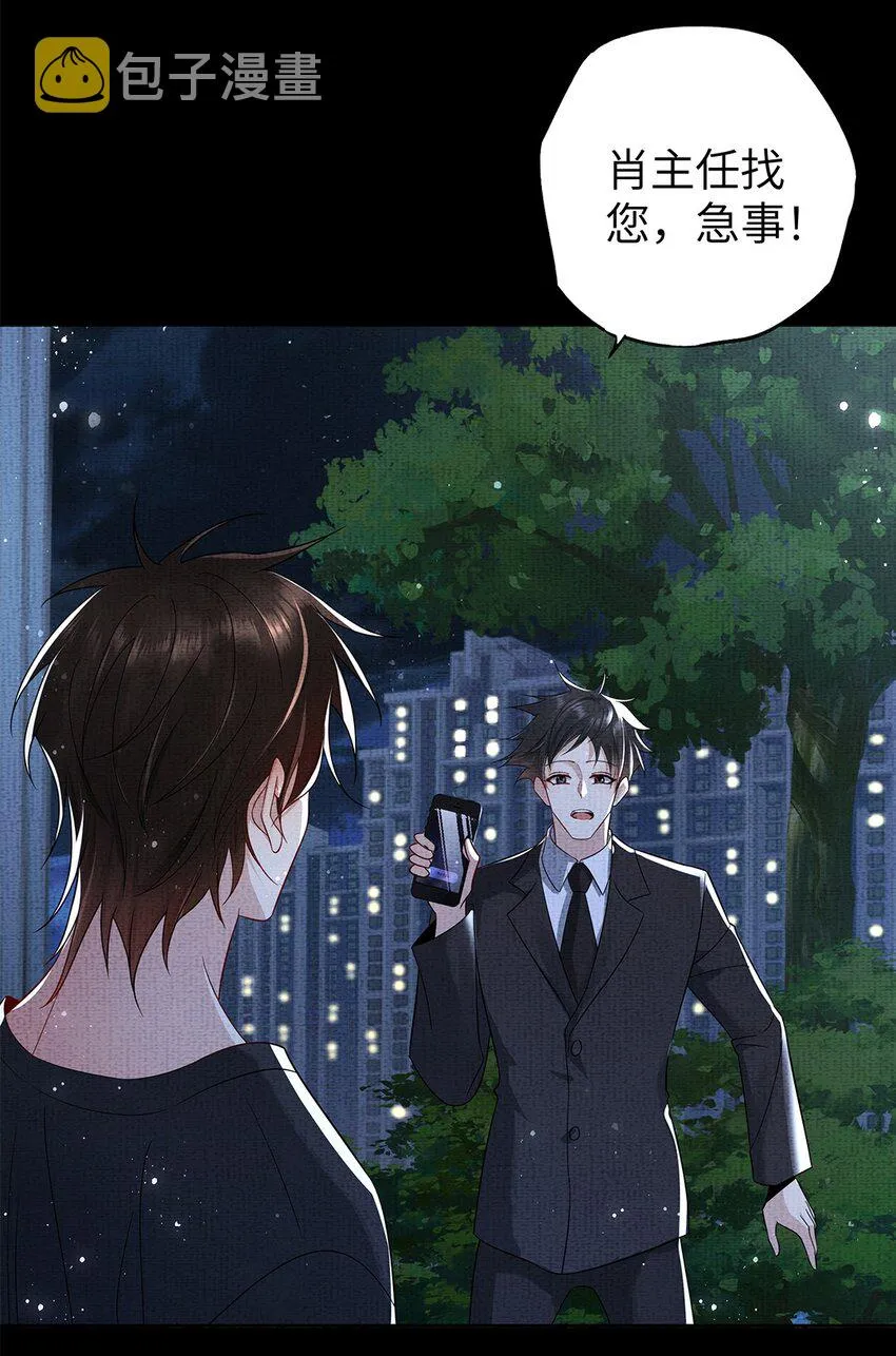 049 第四十九话 显影 第20页