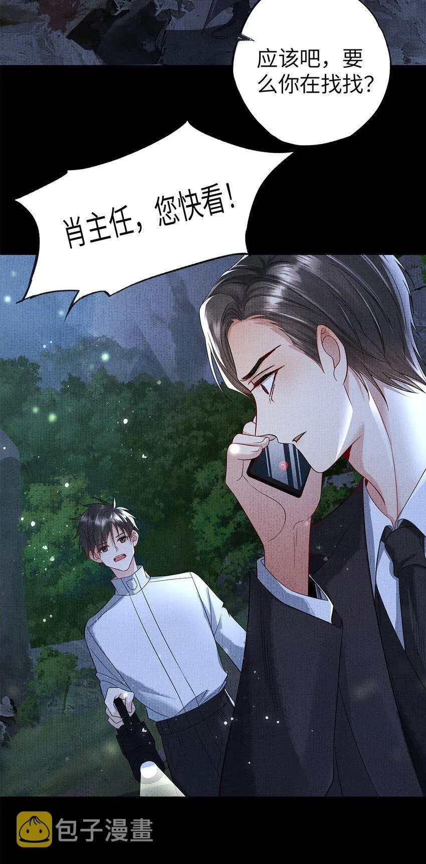 049 第四十九话 显影 第23页