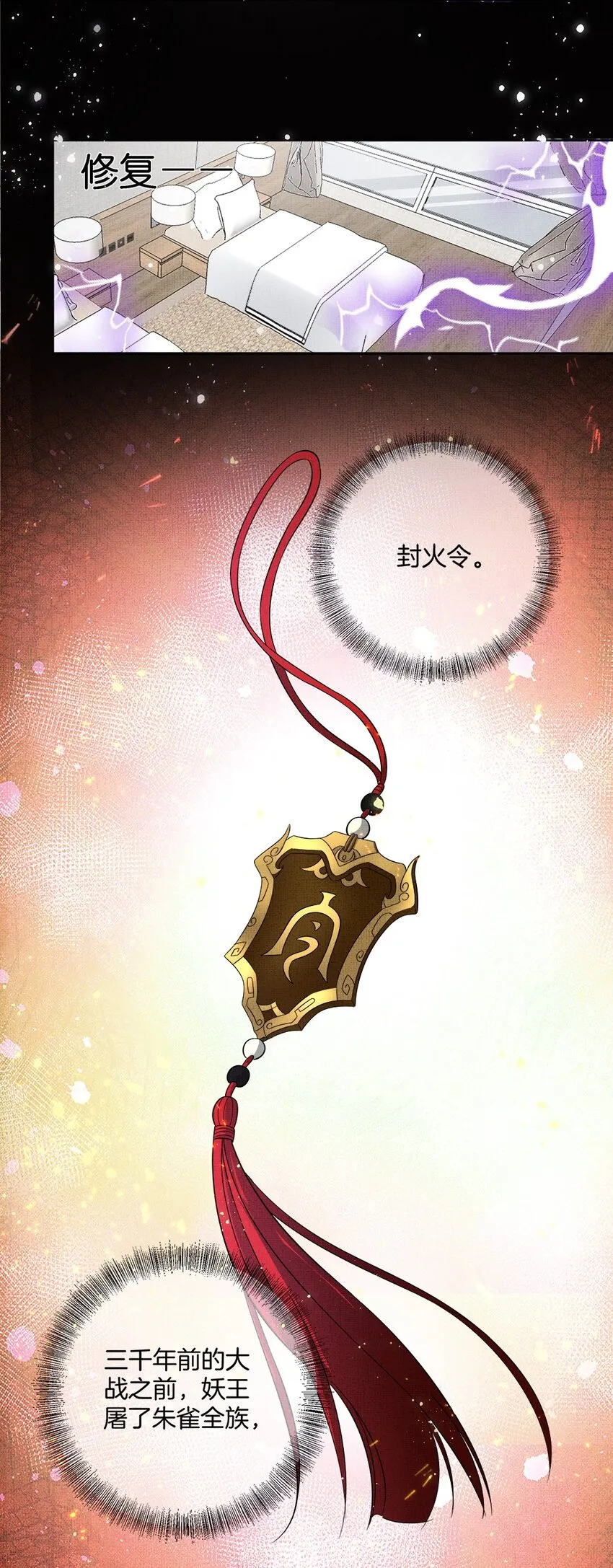 048 第四十八话 封火令 第29页