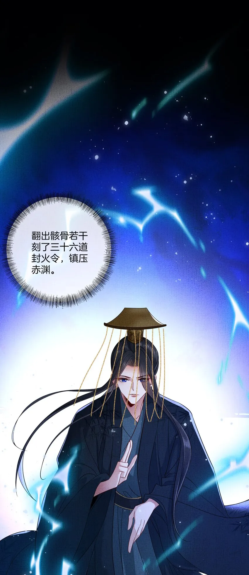 048 第四十八话 封火令 第34页