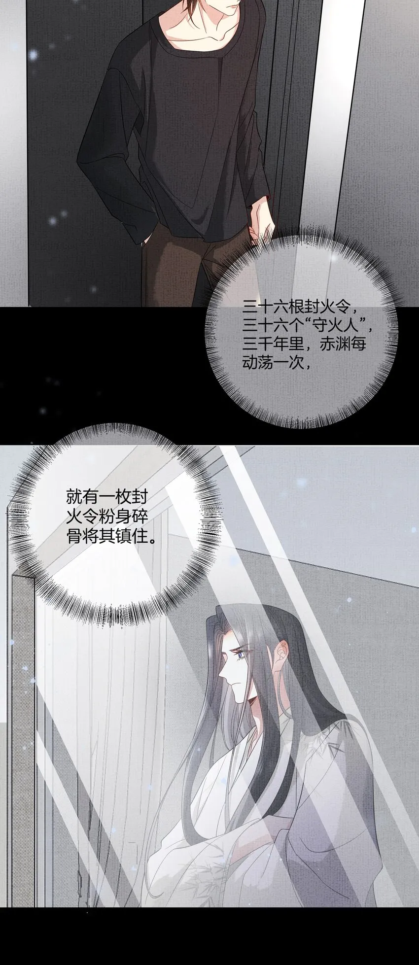 048 第四十八话 封火令 第38页