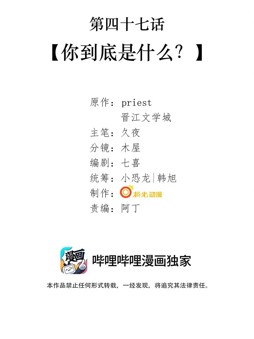 047 第四十七话 你到底是什么？ 第2页
