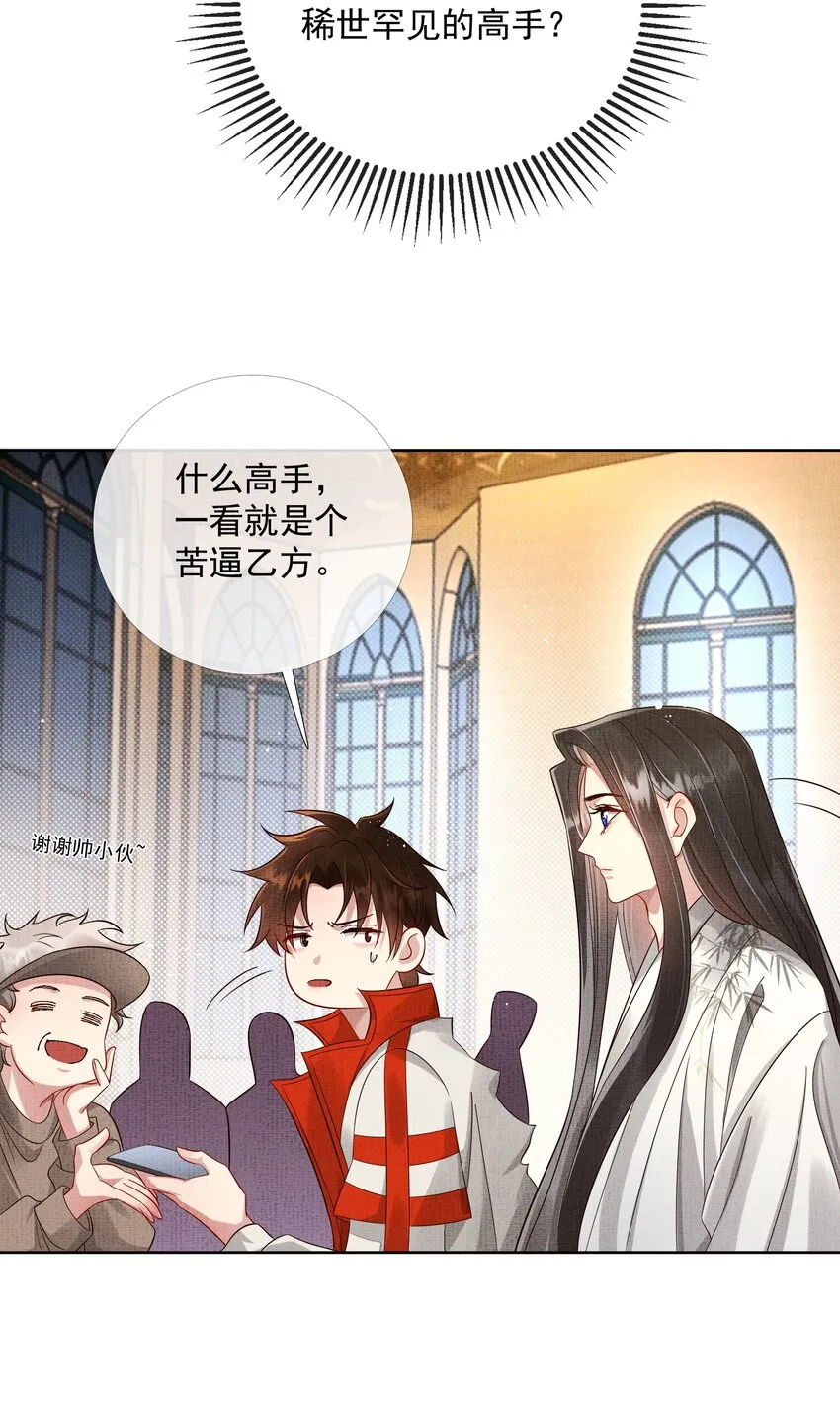047 第四十七话 你到底是什么？ 第9页