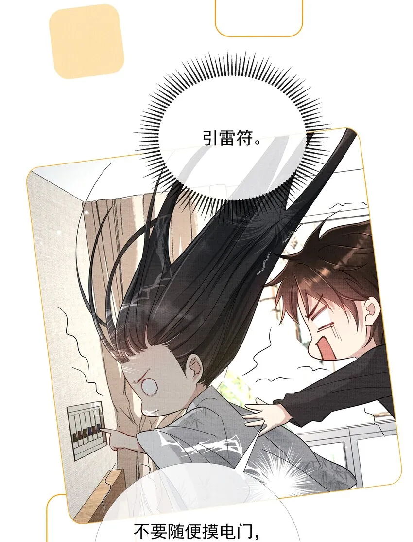 047 第四十七话 你到底是什么？ 第24页