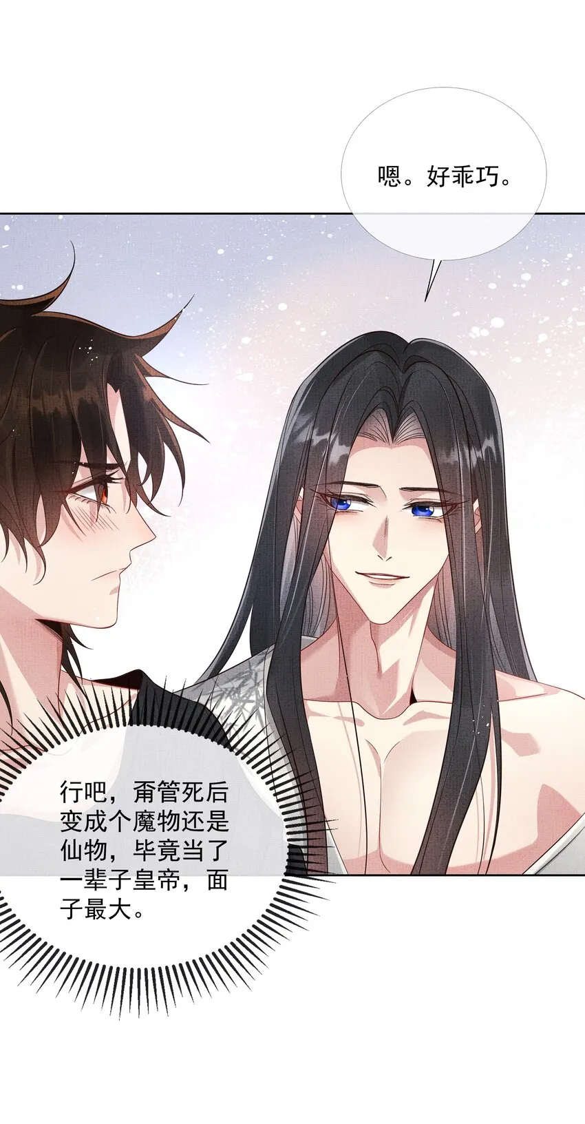 047 第四十七话 你到底是什么？ 第44页