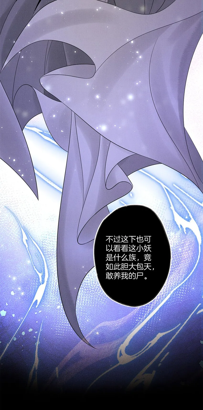 046 第四十六话 朱雀后人 第26页