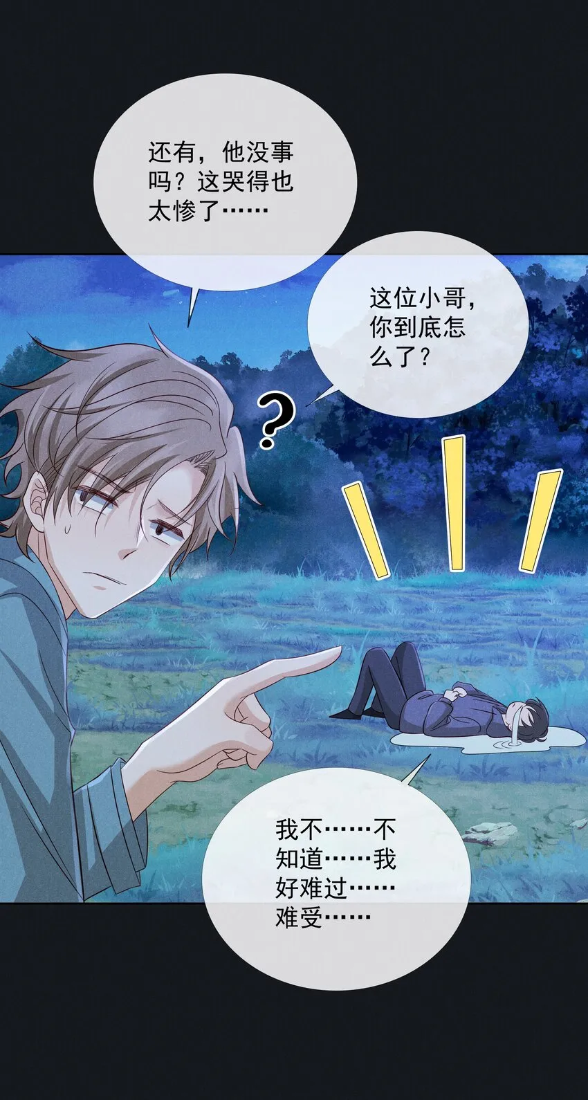 044 第四十四话 剑灵 第12页