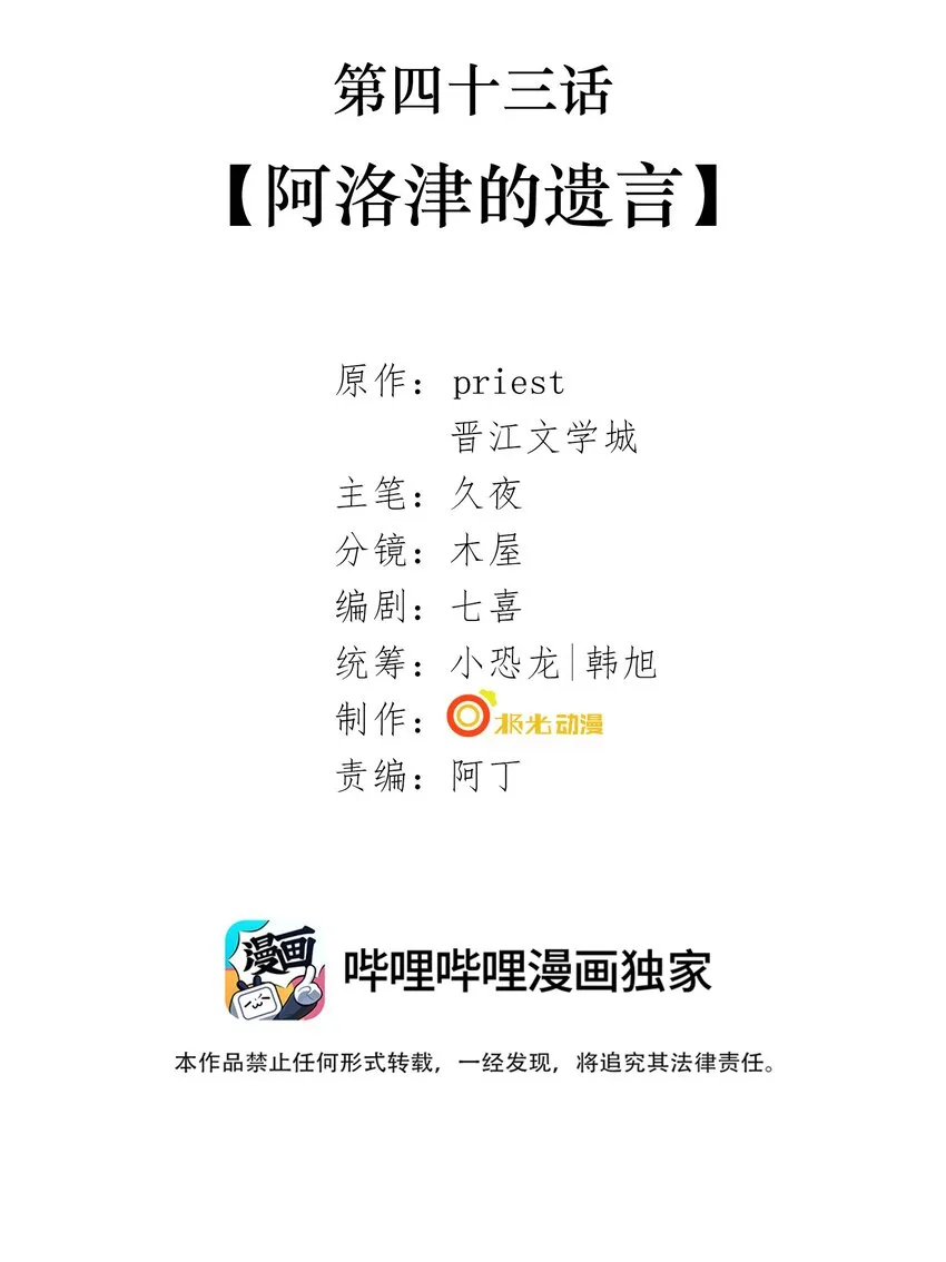 043 第四十三话 阿洛津的遗言 第2页