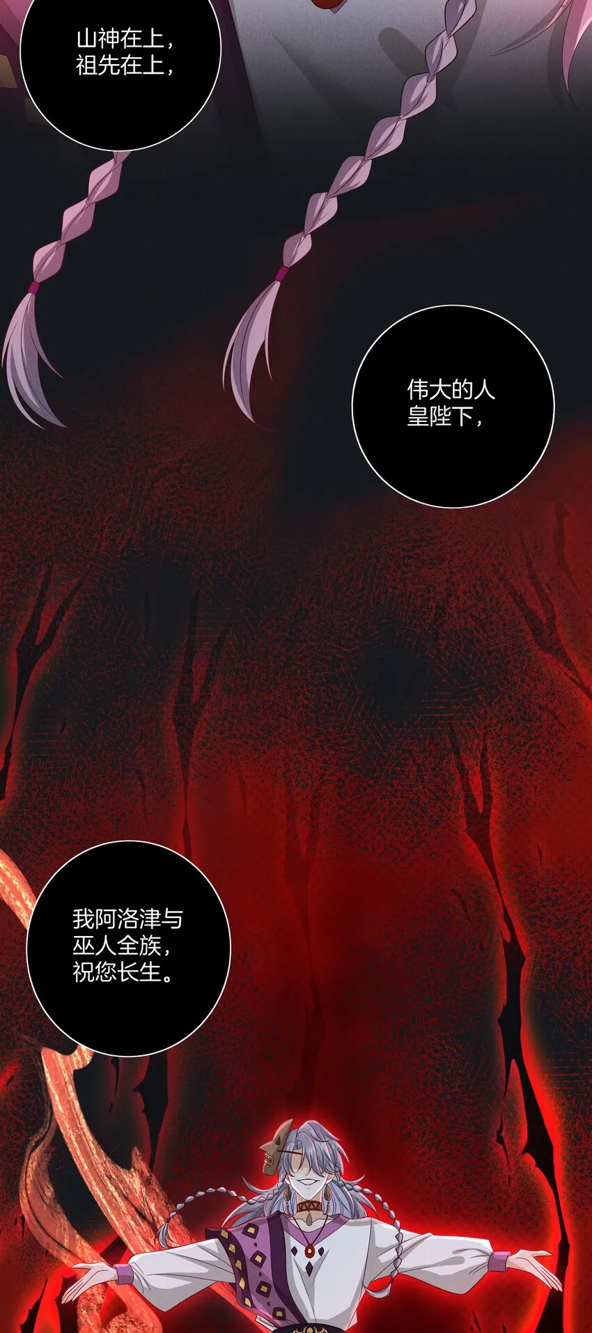 043 第四十三话 阿洛津的遗言 第4页
