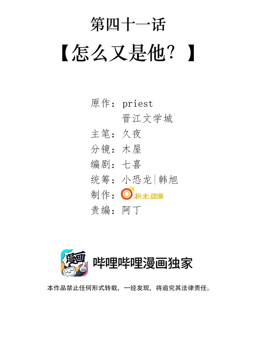 041 第四十一话 怎么又是他？ 第6页
