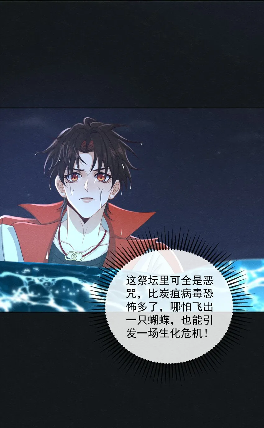 041 第四十一话 怎么又是他？ 第23页