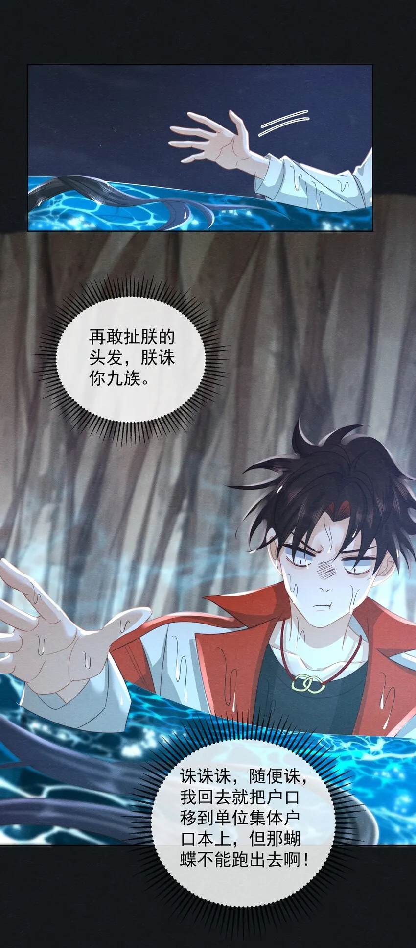 041 第四十一话 怎么又是他？ 第25页