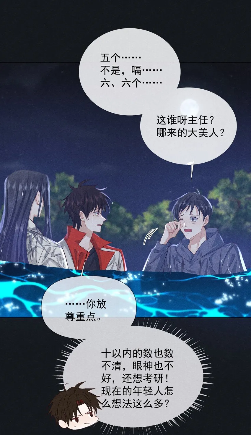 041 第四十一话 怎么又是他？ 第36页