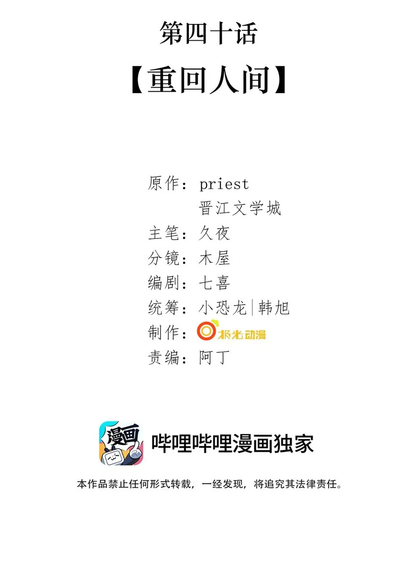 040 第四十话 重回人间 第2页