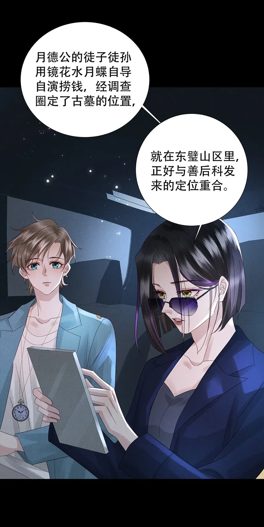 040 第四十话 重回人间 第6页