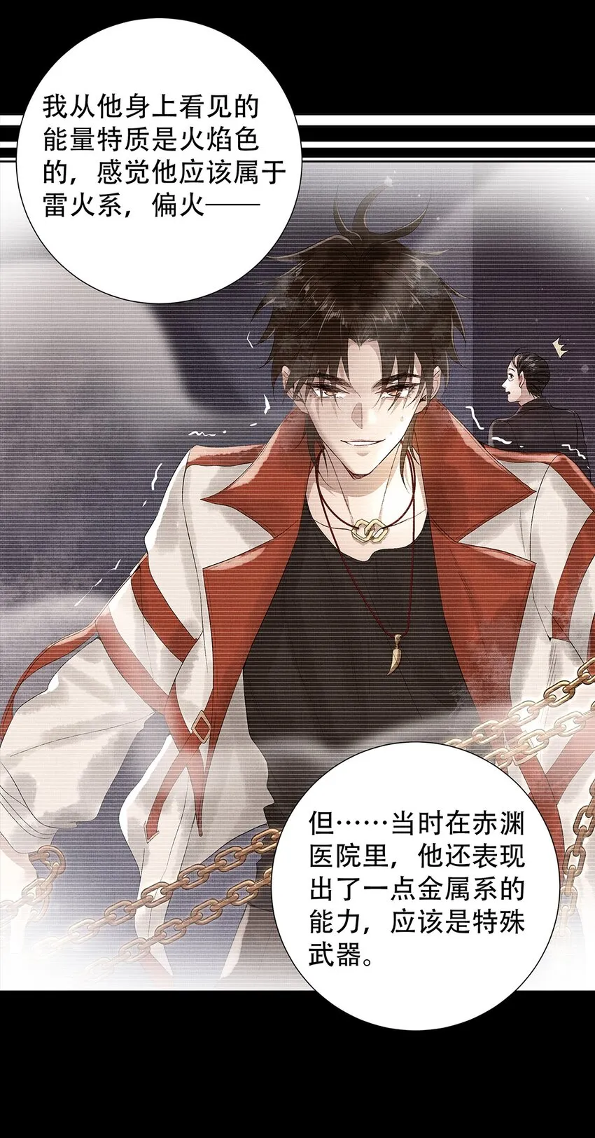 040 第四十话 重回人间 第11页
