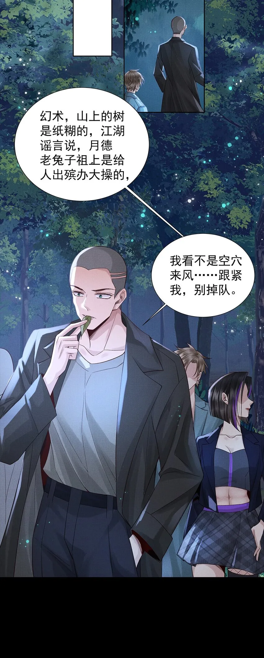 040 第四十话 重回人间 第24页