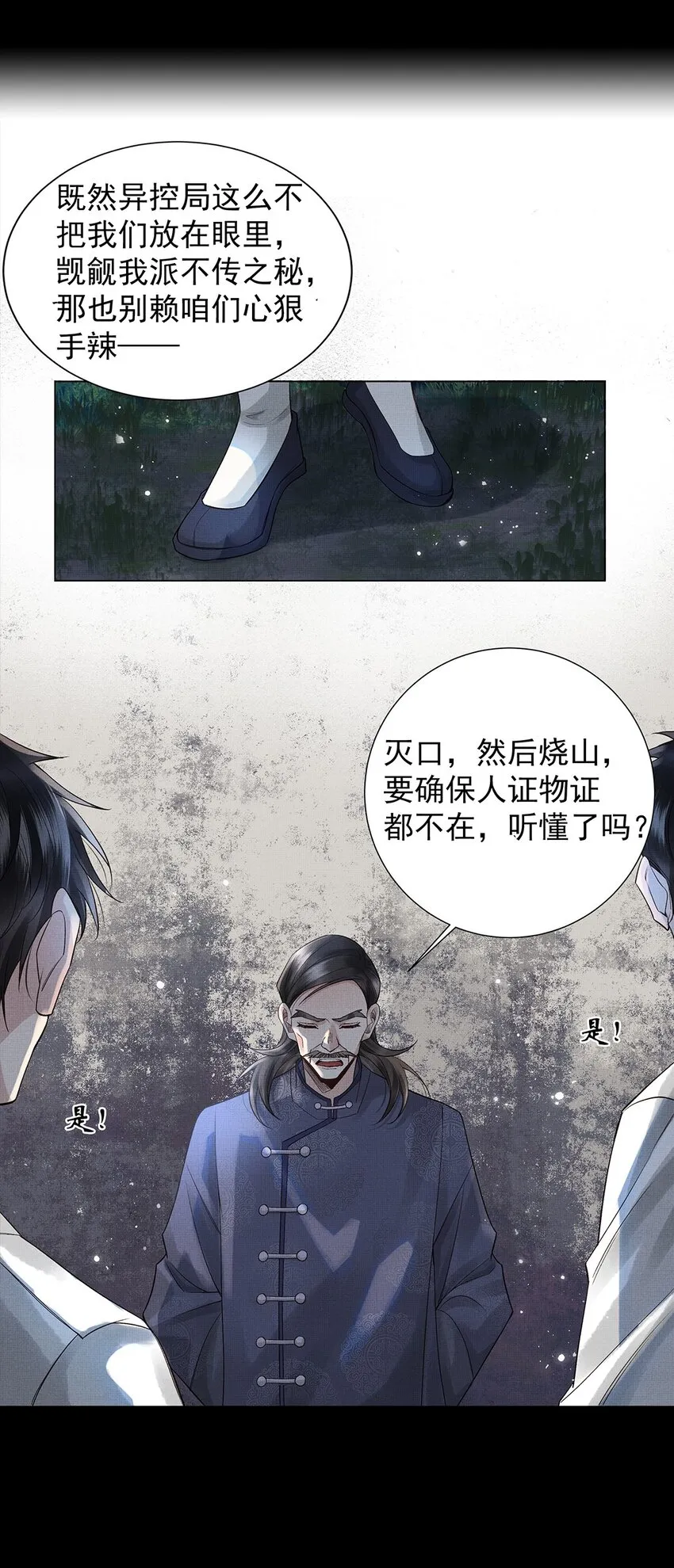 040 第四十话 重回人间 第26页