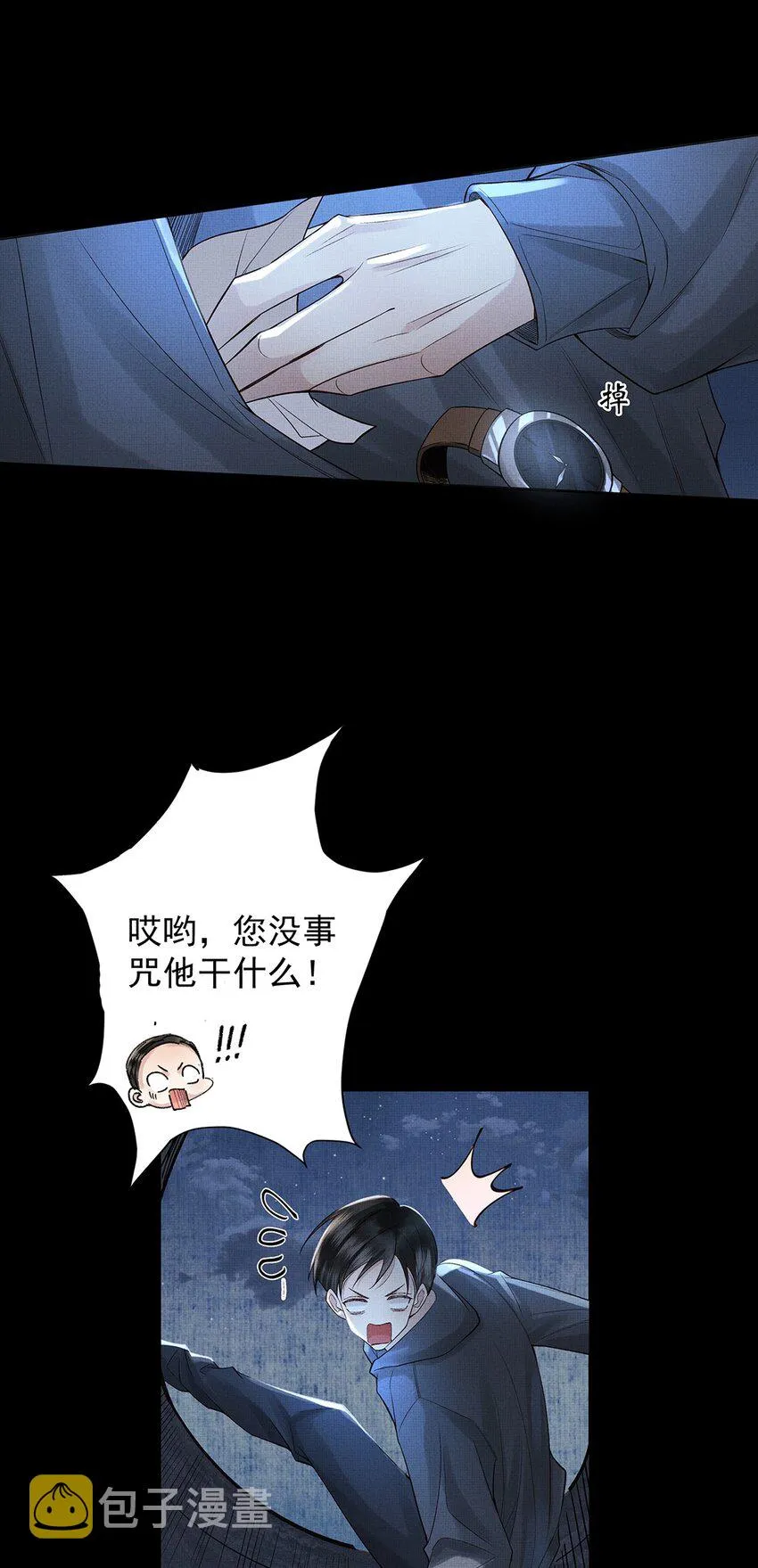 040 第四十话 重回人间 第30页