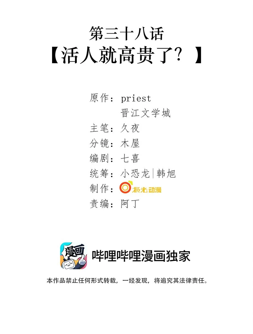 038 第三十八话 活人就高贵了？ 第2页