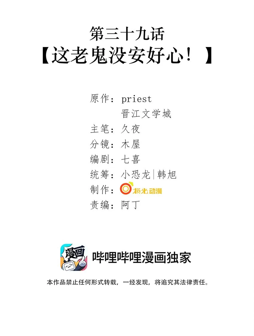 039 第三十九话 这老鬼没安好心！ 第2页