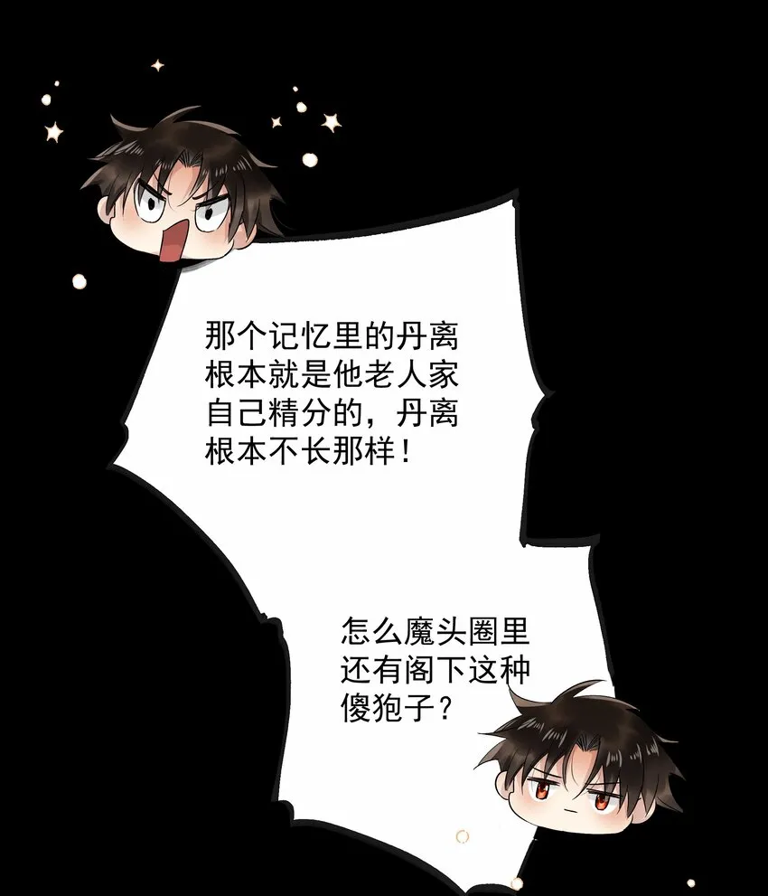 039 第三十九话 这老鬼没安好心！ 第21页