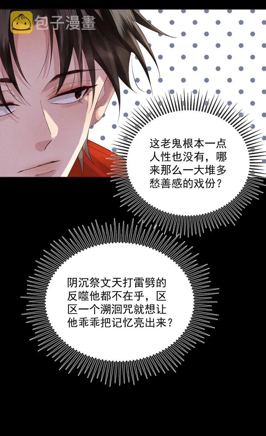 039 第三十九话 这老鬼没安好心！ 第25页