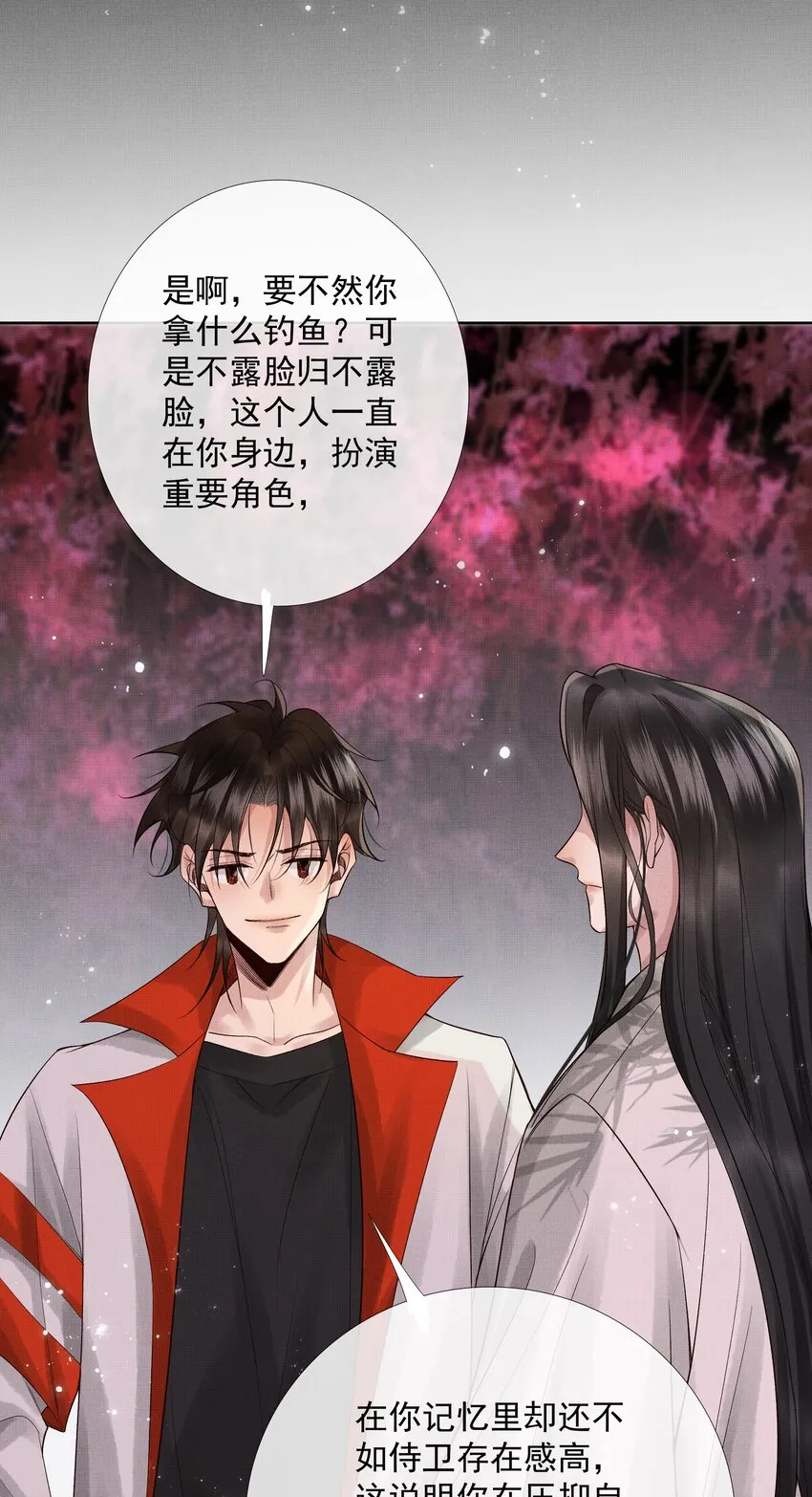 039 第三十九话 这老鬼没安好心！ 第29页