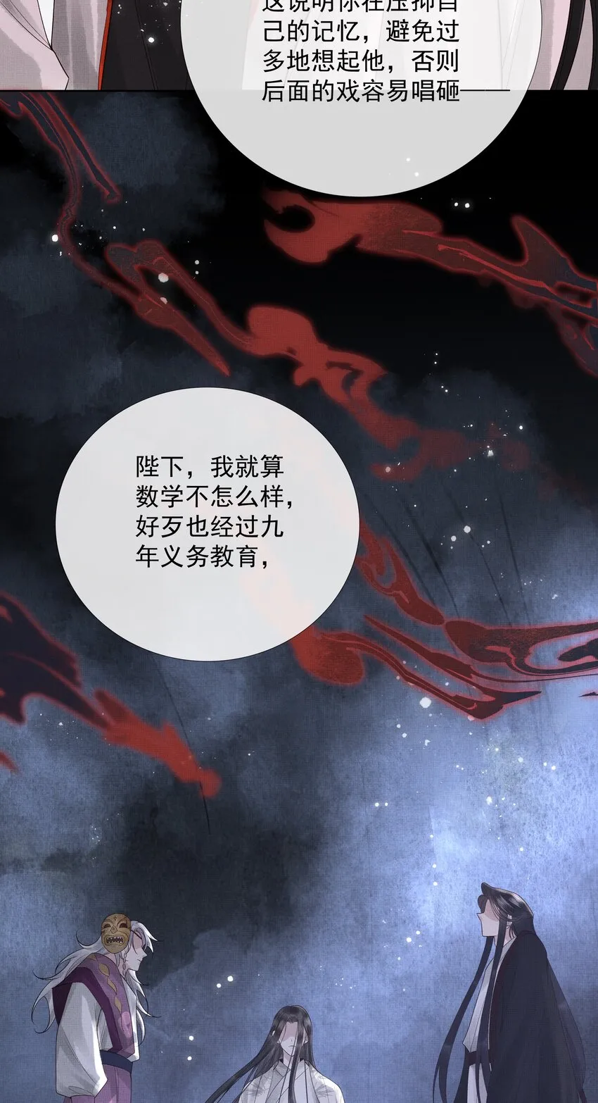 039 第三十九话 这老鬼没安好心！ 第30页