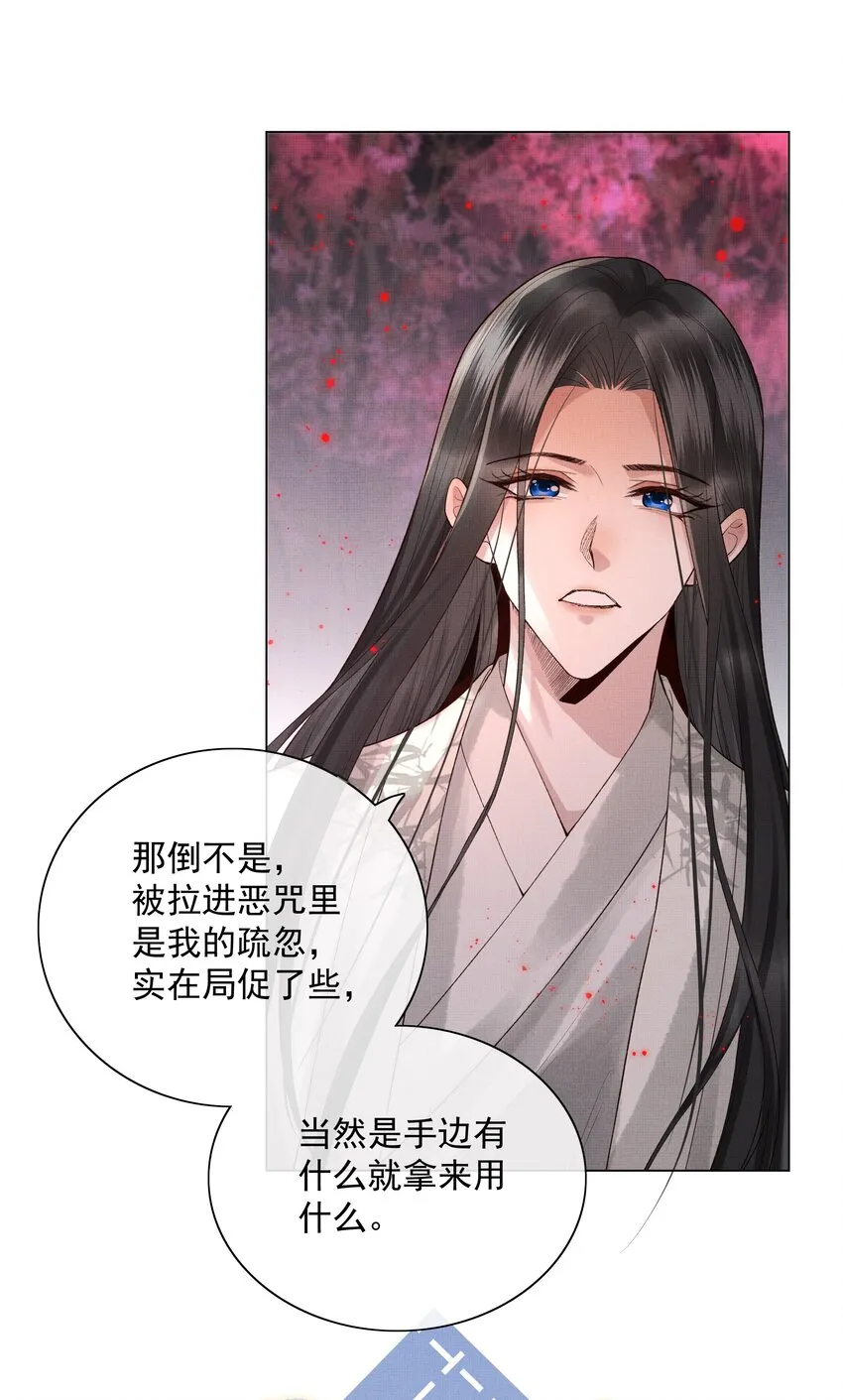 039 第三十九话 这老鬼没安好心！ 第36页