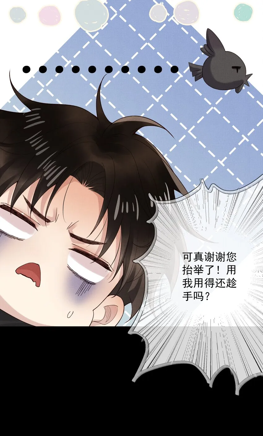 039 第三十九话 这老鬼没安好心！ 第37页