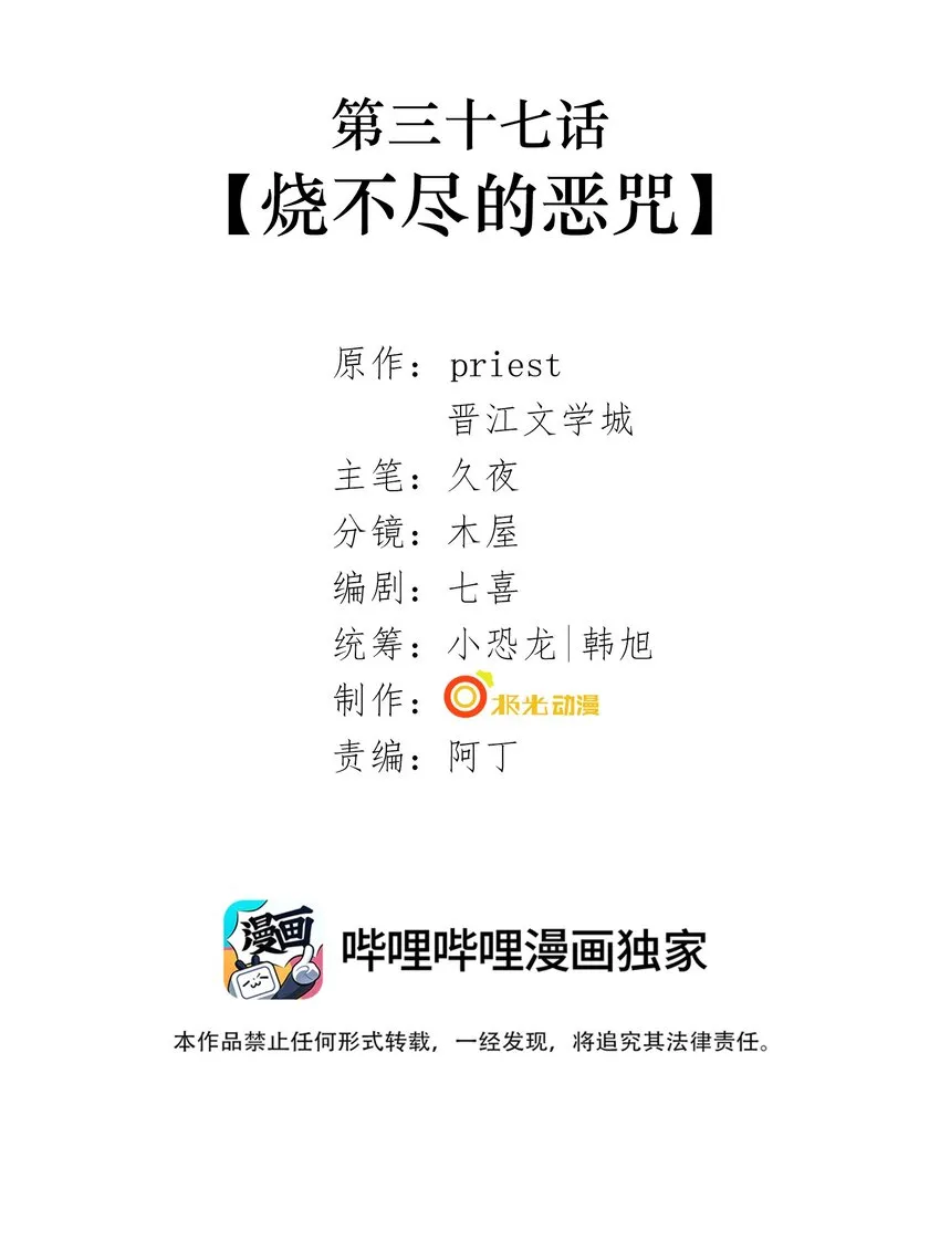037 第三十七话 烧不尽的恶咒 第2页