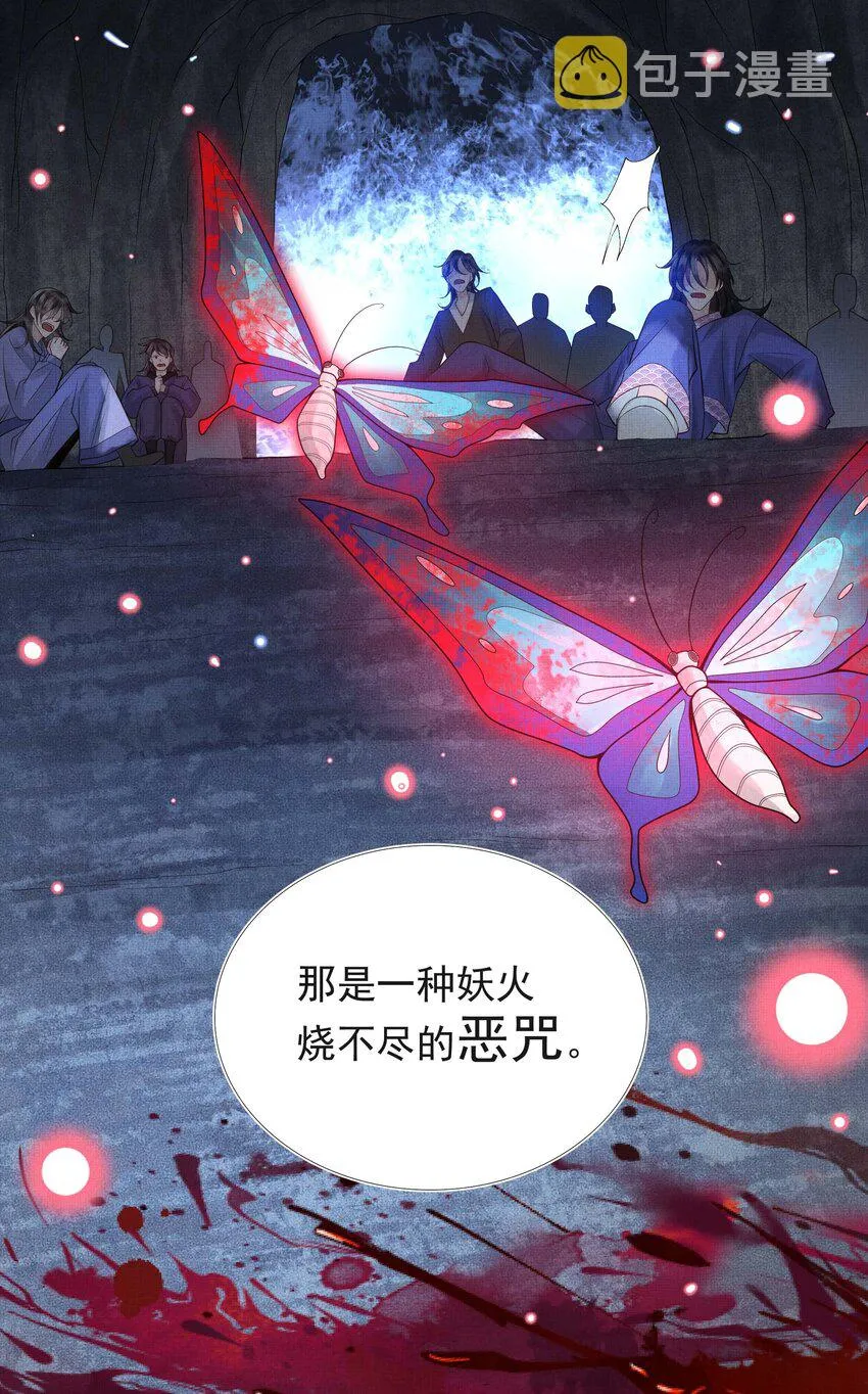 037 第三十七话 烧不尽的恶咒 第22页