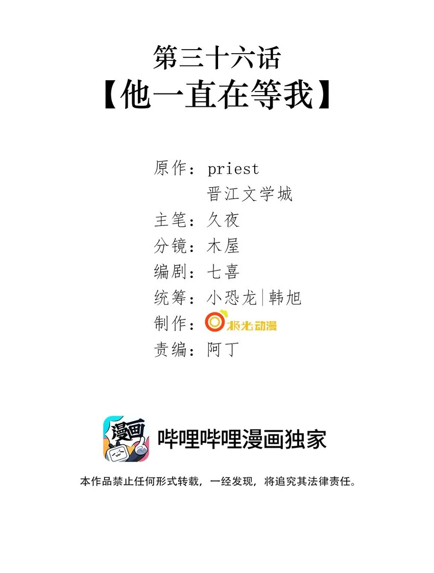 036 第三十六话 他一直在等我 第2页