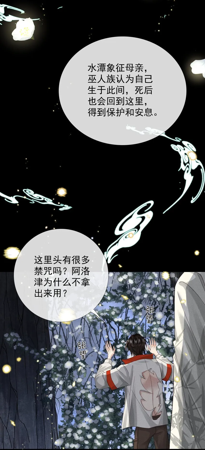036 第三十六话 他一直在等我 第32页