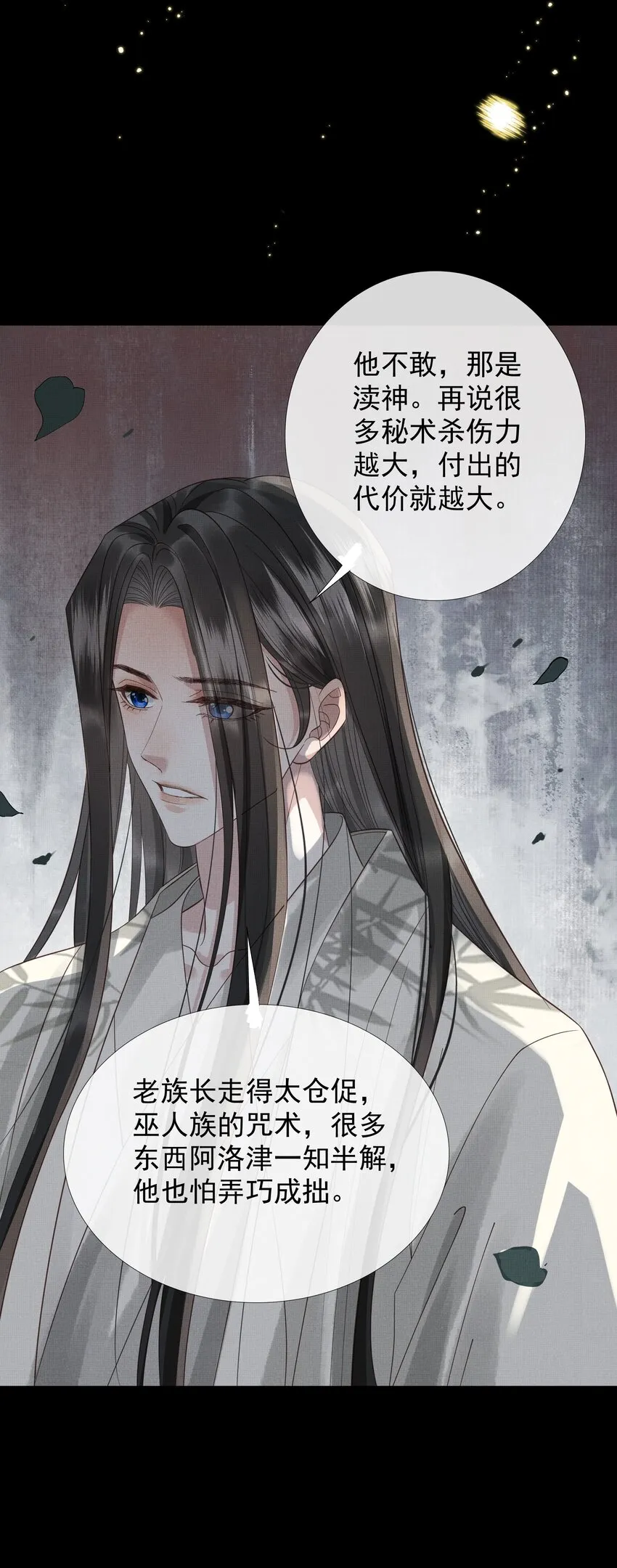 036 第三十六话 他一直在等我 第33页