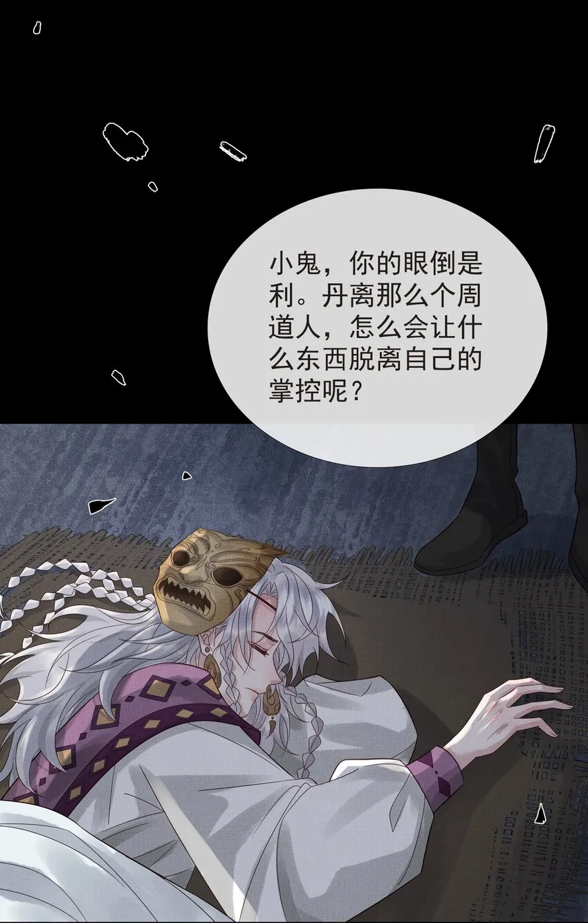 036 第三十六话 他一直在等我 第42页