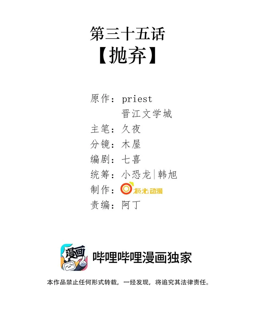 035 第三十五话 抛弃 第2页