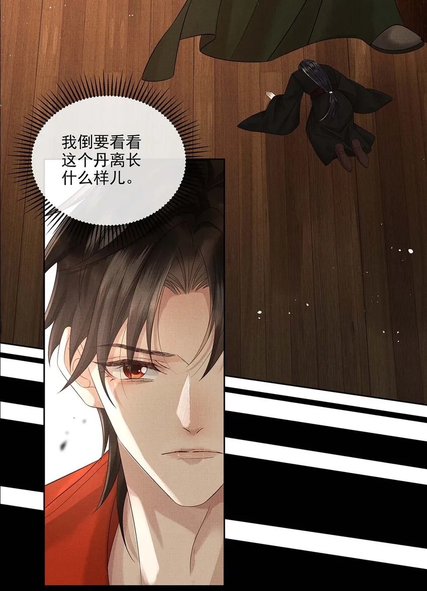 035 第三十五话 抛弃 第9页