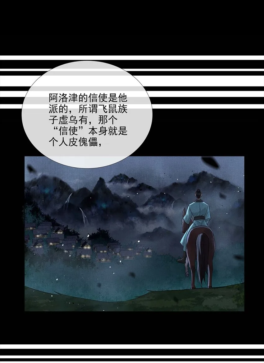 035 第三十五话 抛弃 第24页